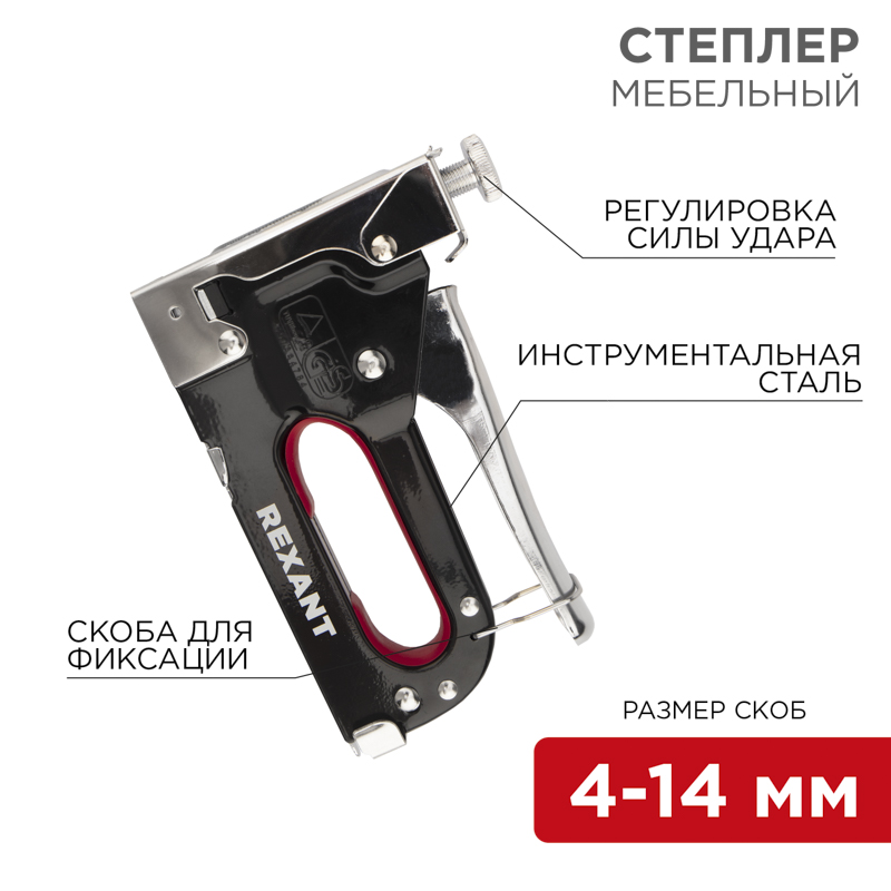 Степлер мебельный металлический со вставками 3 в 1 REXANT 12-5403