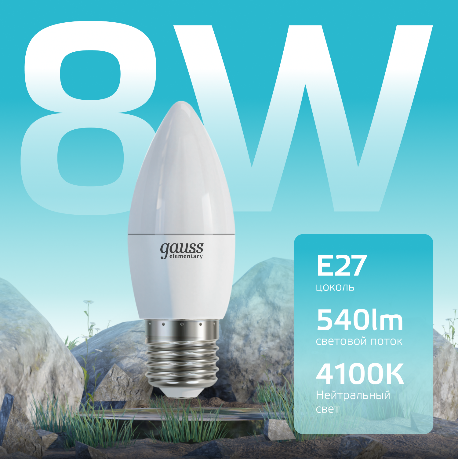 Лампа светодиодная LED 8 Вт 540 лм 4100К AC180-240В E27 свеча нейтральный Elementary GAUSS 33228
