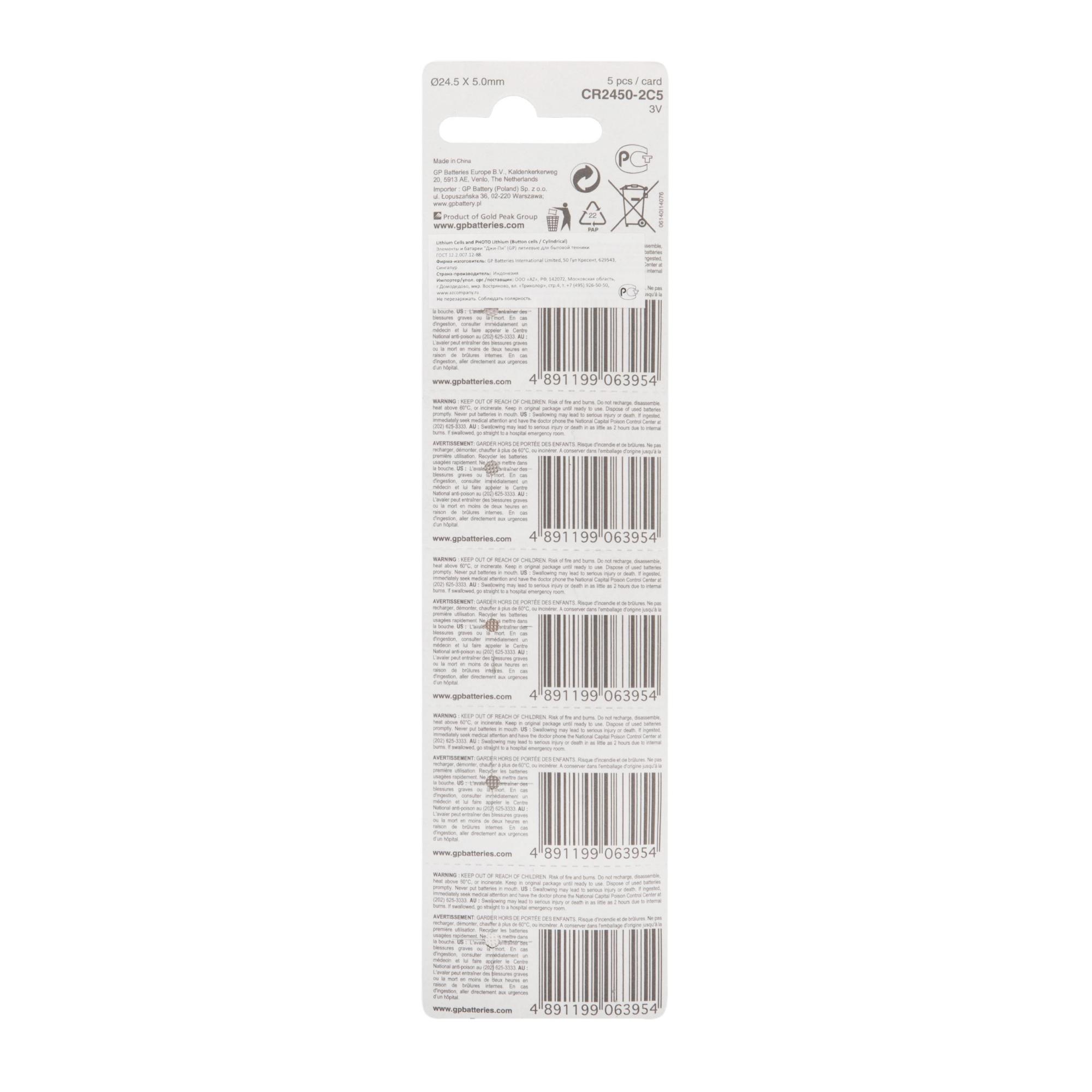 Батарейка дисковая литиевая GP Lithium CR2450 10648