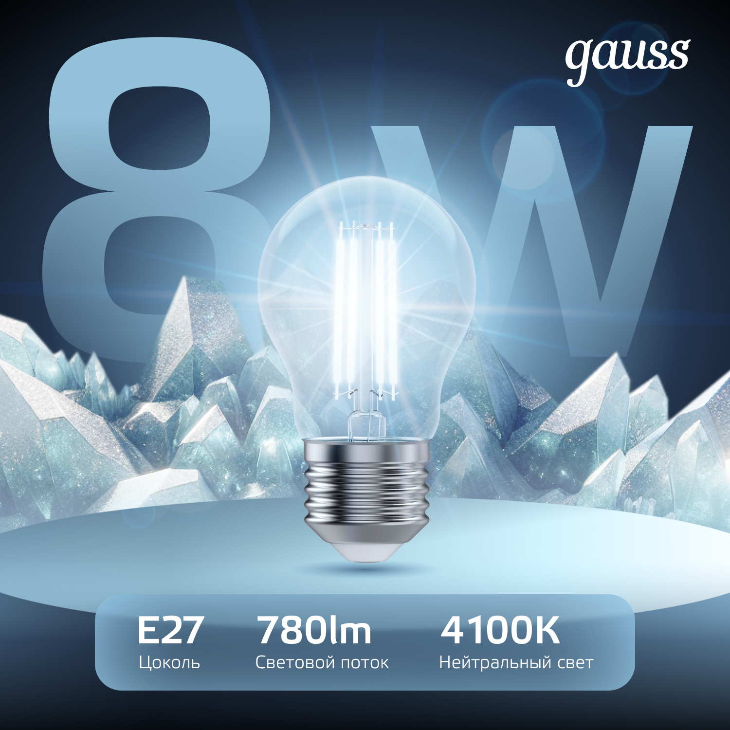 Лампа светодиодная филаментная LED 8 Вт 780 лм 4100К А60 груша нейтральный E27 AC 220В прозрачная колба Black Filament GAUSS 102802208