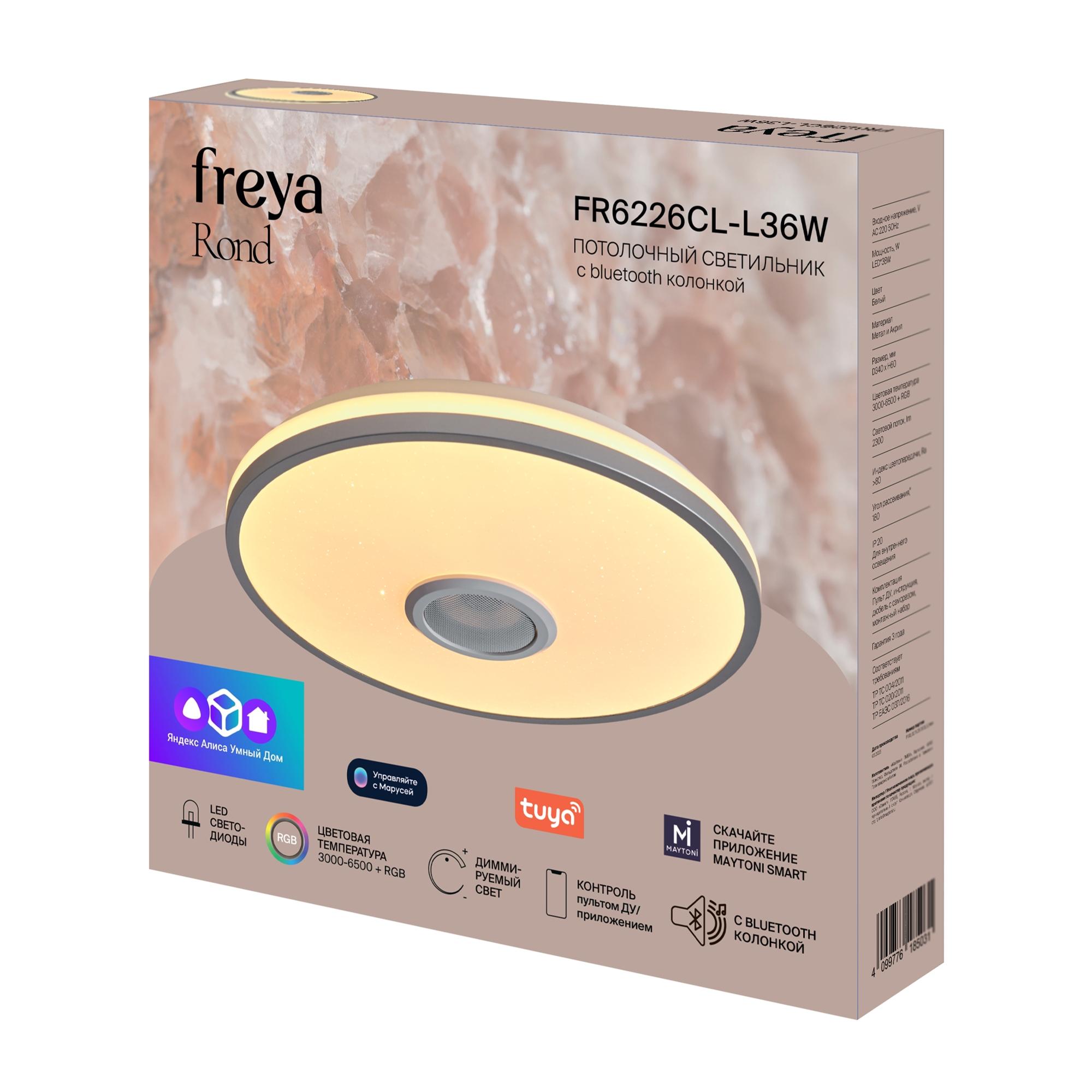 Светильник потолочный Rond LED 38W 2300Лм 3000-6500К, RGB IP20 Белый Freya FR6226CL-L36W