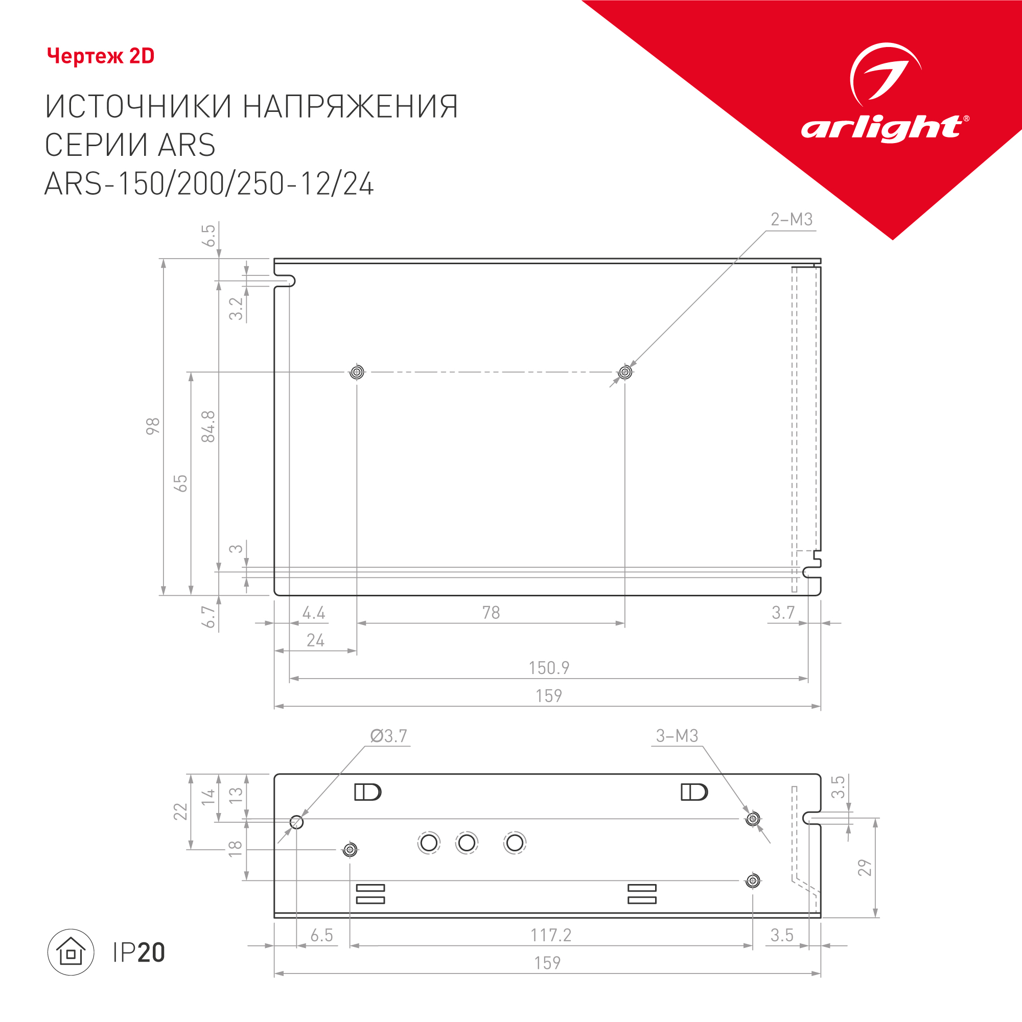 Блок питания ARS-150-12 (12V, 12.5A, 150W) (ARL, IP20 Сетка, 2 года) Arlight 023609
