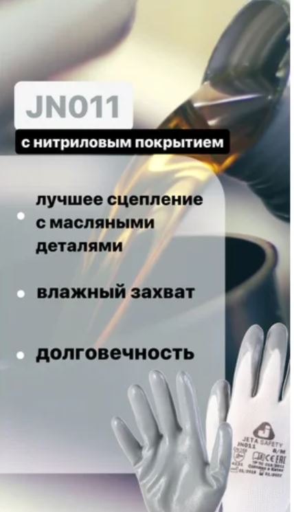 Защитные перчатки, полиэстер, нитрил. покр., серые, размер L 12 пар. Jeta Safety JN011-L