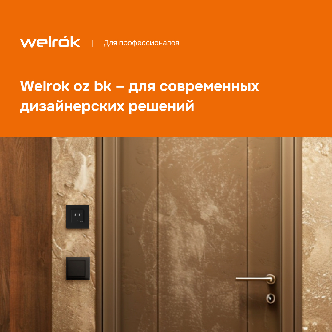 Терморегулятор для теплого пола умный, сенсорный, с Wi-fi, черный WELROK oz bk 4660251140601