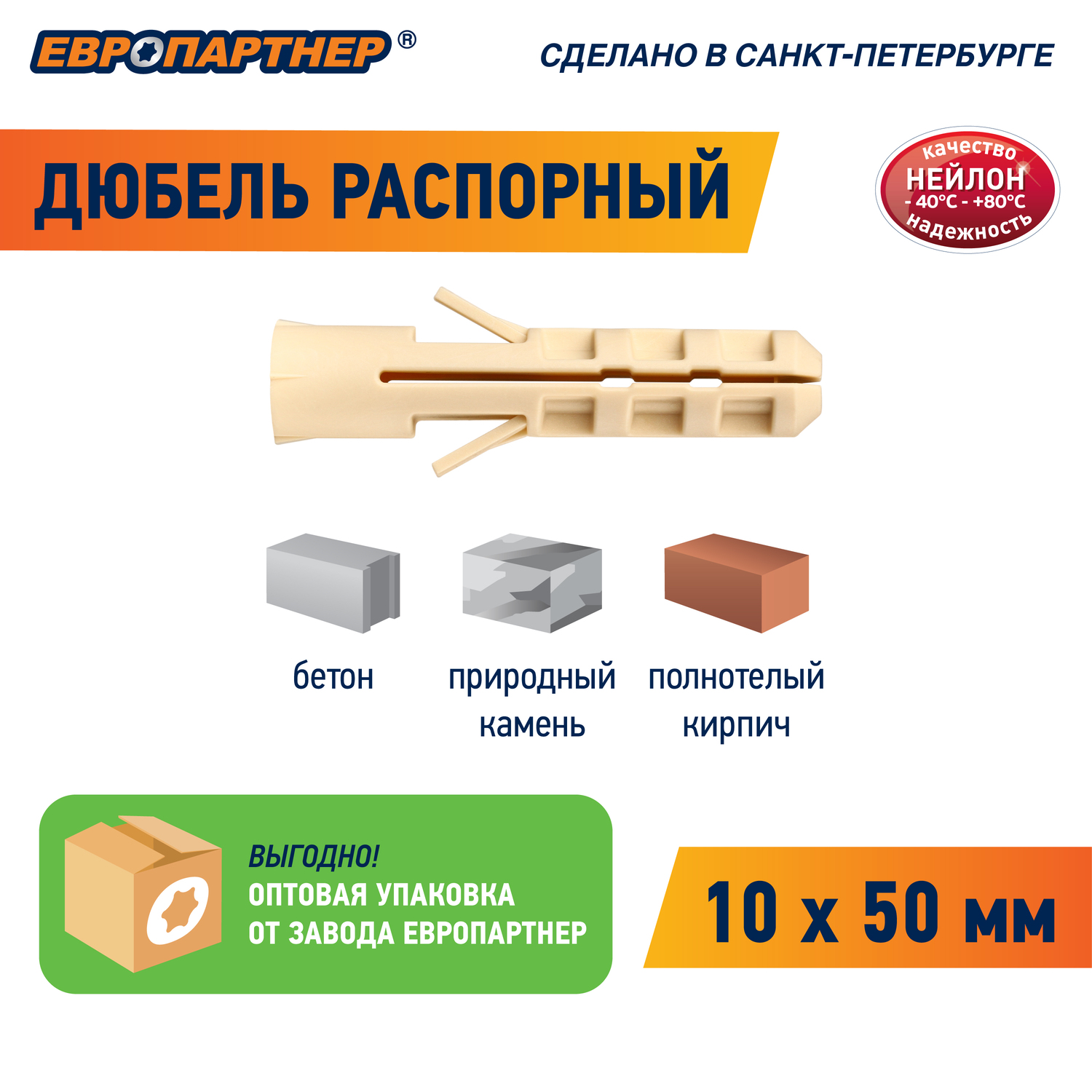 Дюбель распорный 10х50 нейлон (50 шт) Европартнер 76082049