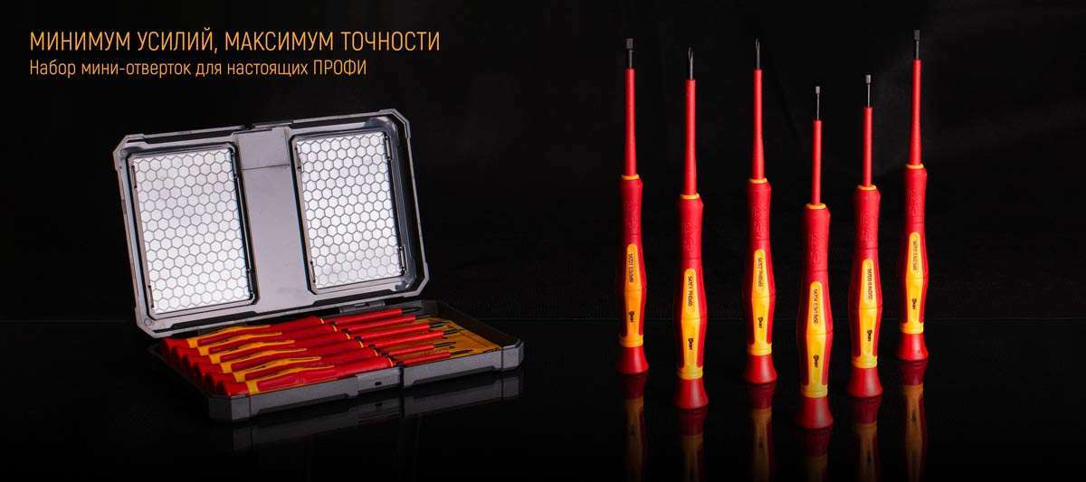 Набор диэлектрических отверток НИО-06 мини серия ПРОФИ КВТ 79771