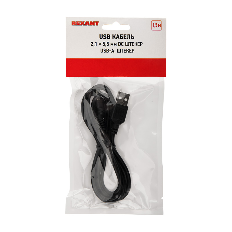 Кабель USB штекер - DC 2.1х5.5мм, 1.5м., черный REXANT 18-0231