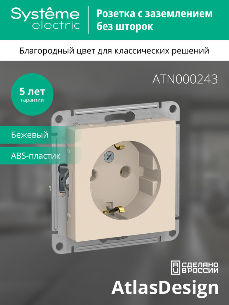 Розетка ATLASDESIGN с заземлением 16А механизм бежевый Systeme Electric ATN000243