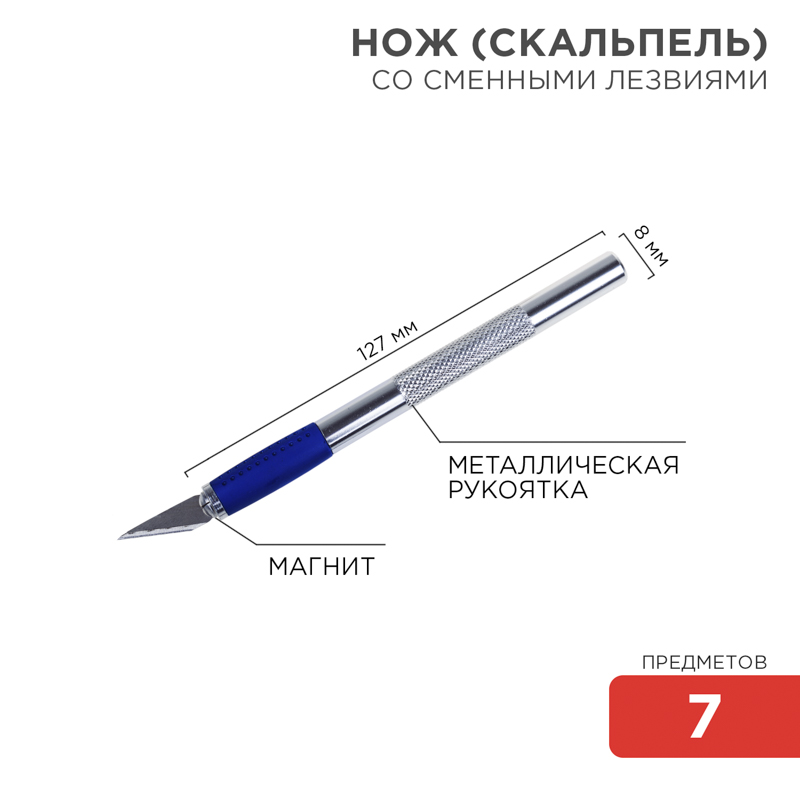Набор скальпель со сменными лезвиями REXANT 12-4917