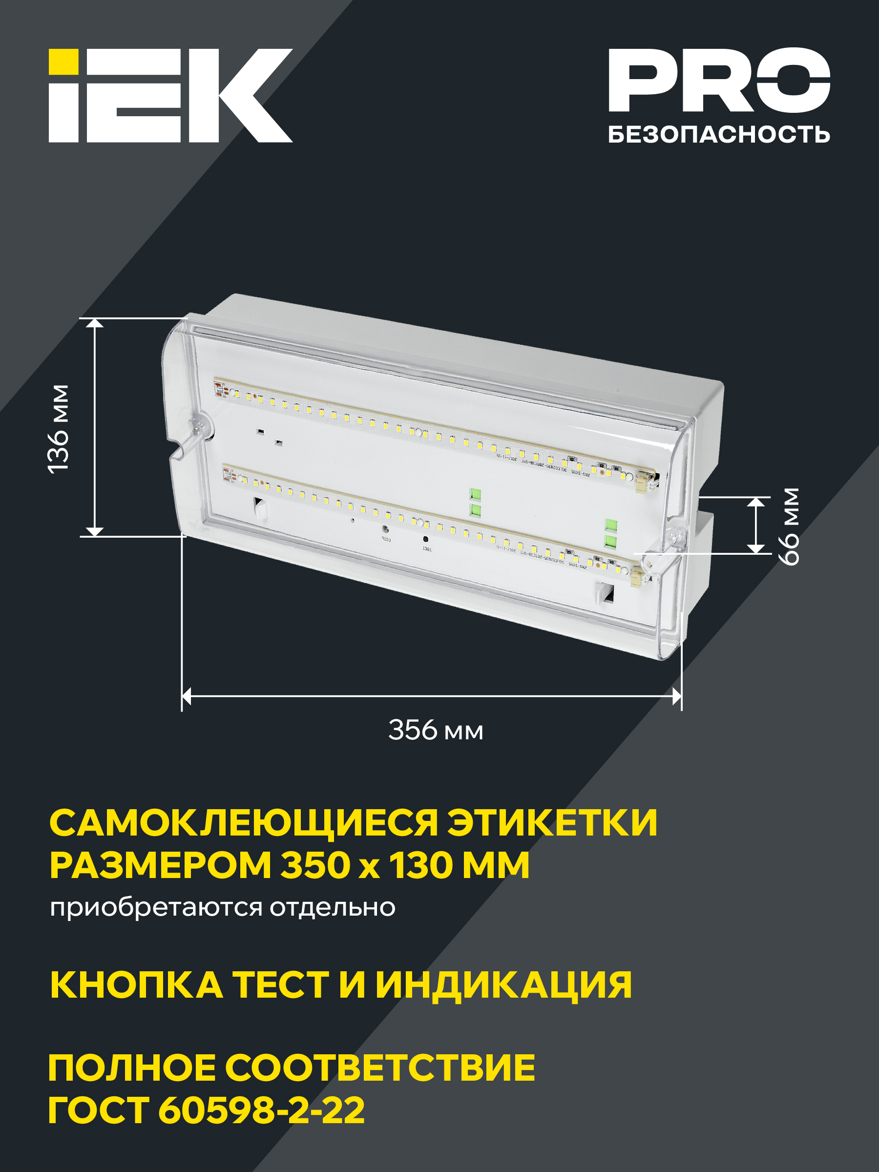 Светильник аварийный ДПА 5042-3 3ч универсальный IP65 IEK LDPA0-5042-3-65-K01