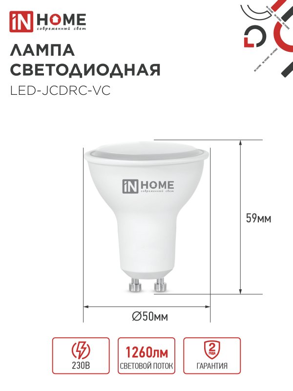 Лампа светодиодная LEDJCDRCVC 14Вт 230В GU10 6500K 1260Лм IN HOME 4690612047973