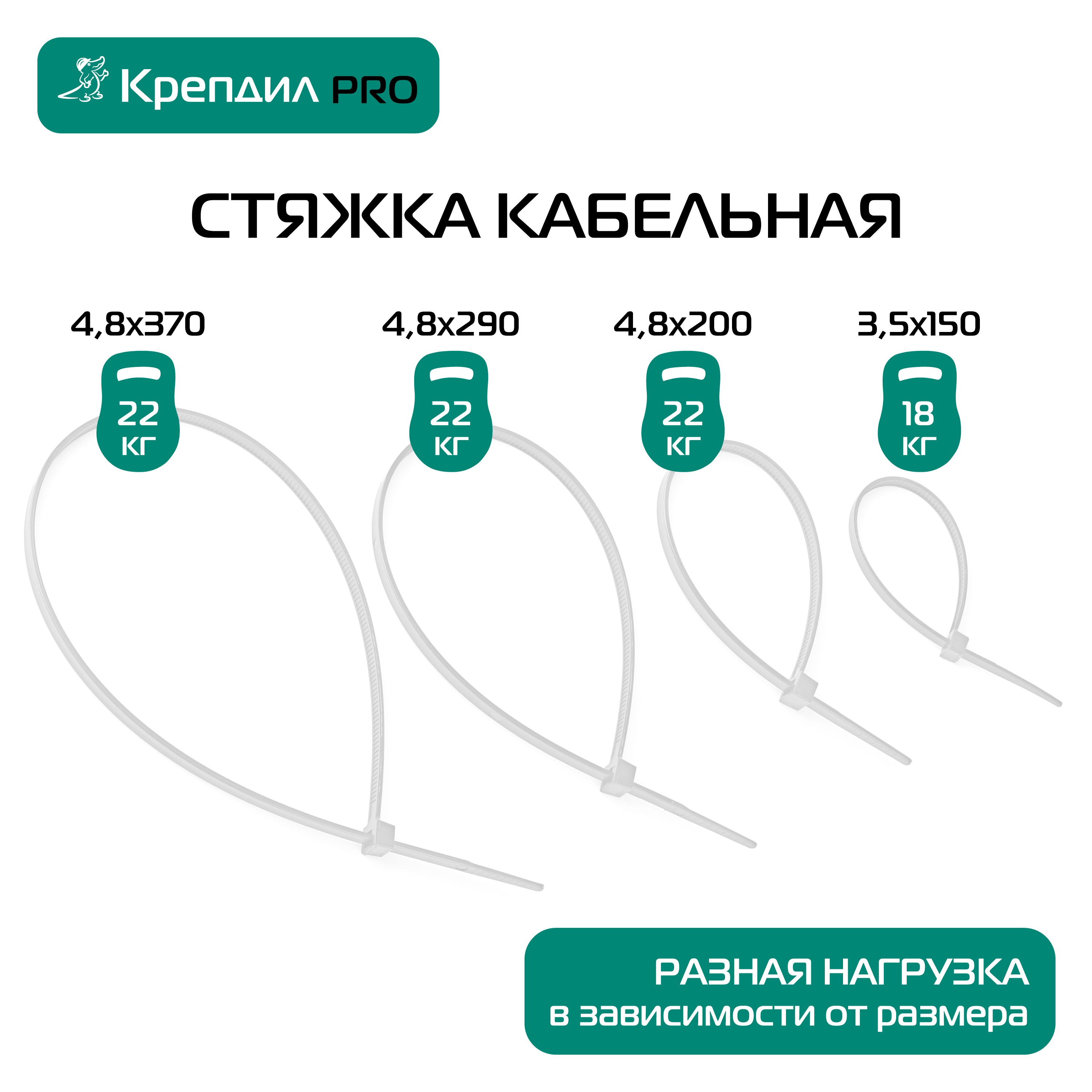 Стяжка кабельная PRO 4.8х290 нейлоновая белая (100 шт.) Крепдил KD 0516 D