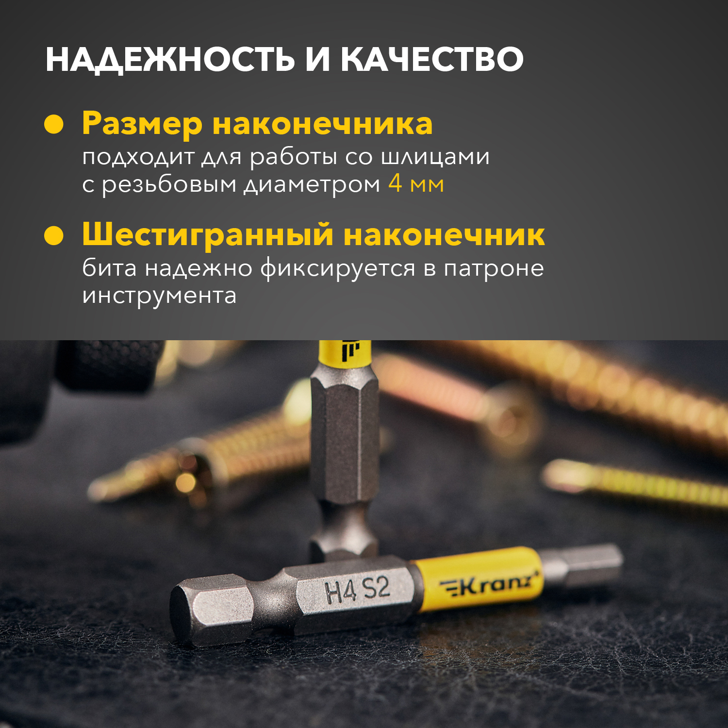 Бита шестигранная для шуруповерта HEX4х50 мм (упак. - 2 шт.) Kranz KR-92-0422-1