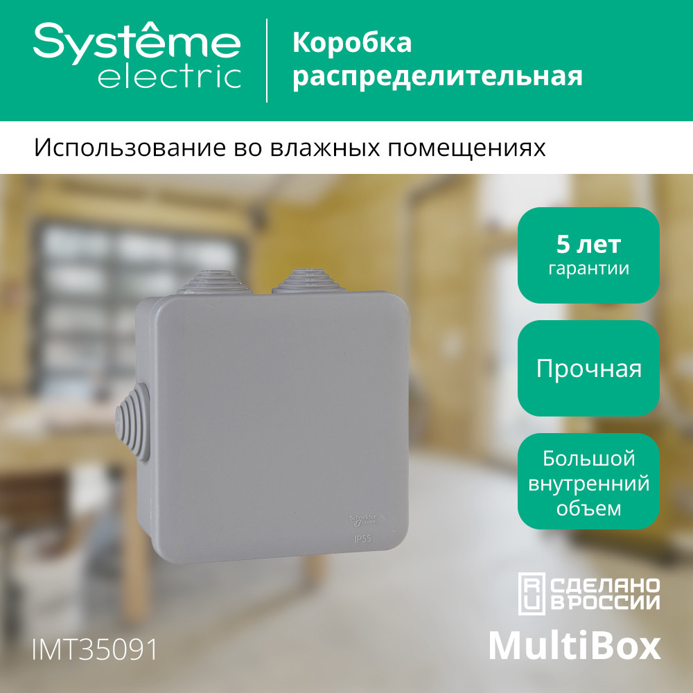 Коробка распределительная 100х100х50мм IP55 серая Systeme Electric IMT35091