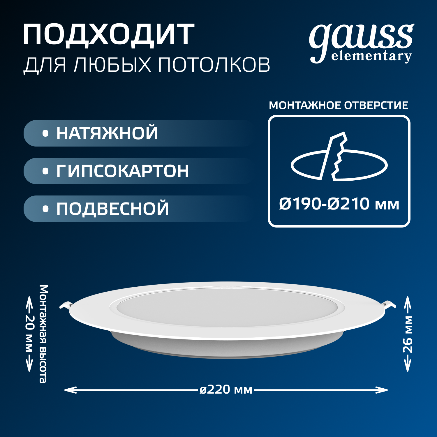 Светильник светодиодный ДВО 24 Вт 4000К 2100 лм 170-260В IP20 D225х26мм монт d190мм Пластик Elementary Gauss GAUSS 997520224