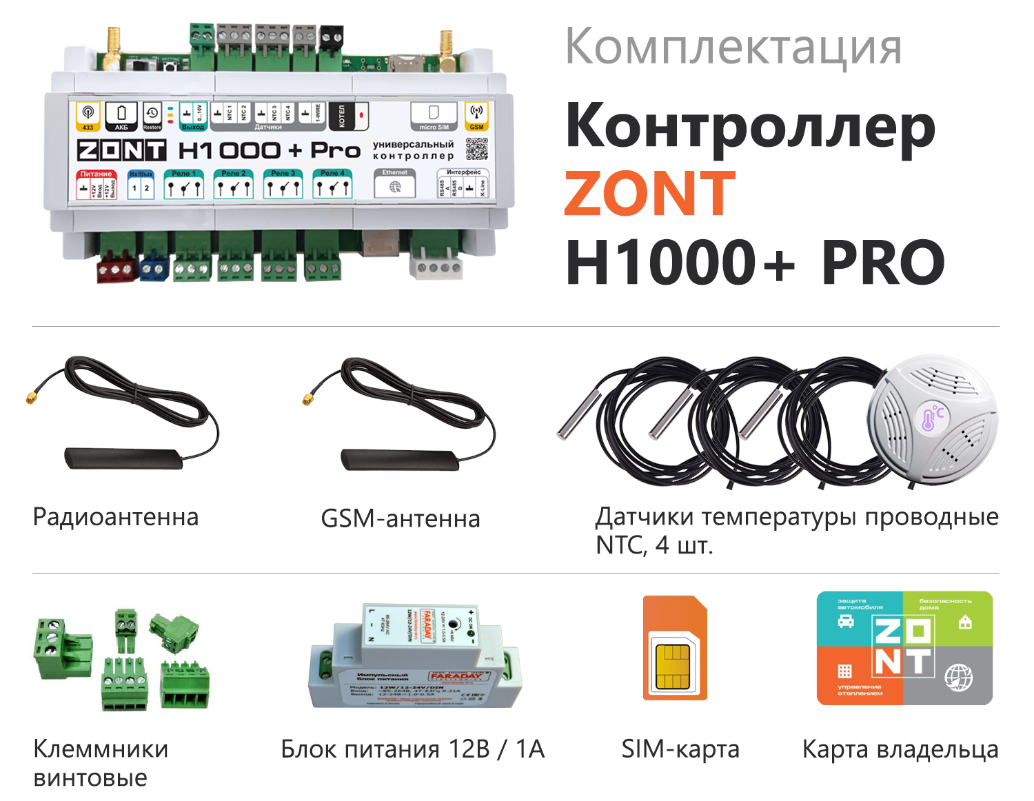 Контроллер ZONT H1000+ Pro универсальный GSM / Wi-Fi / Etherrnet Zont ML00005558