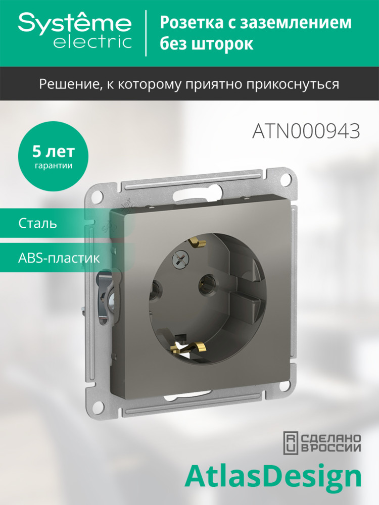 Розетка ATLASDESIGN с заземлением 16А механизм сталь Systeme Electric ATN000943