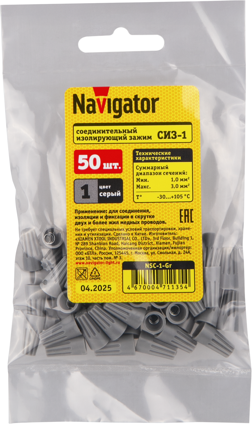 Скрутка СИЗ-1.1-3 серый (50 шт) Navigator Group 71135 17252