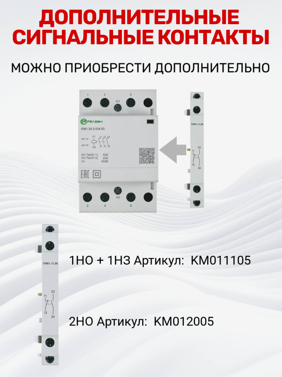 Контактор модульный 2НО контакта 25А 12В AC/DC Релеон KM120001225