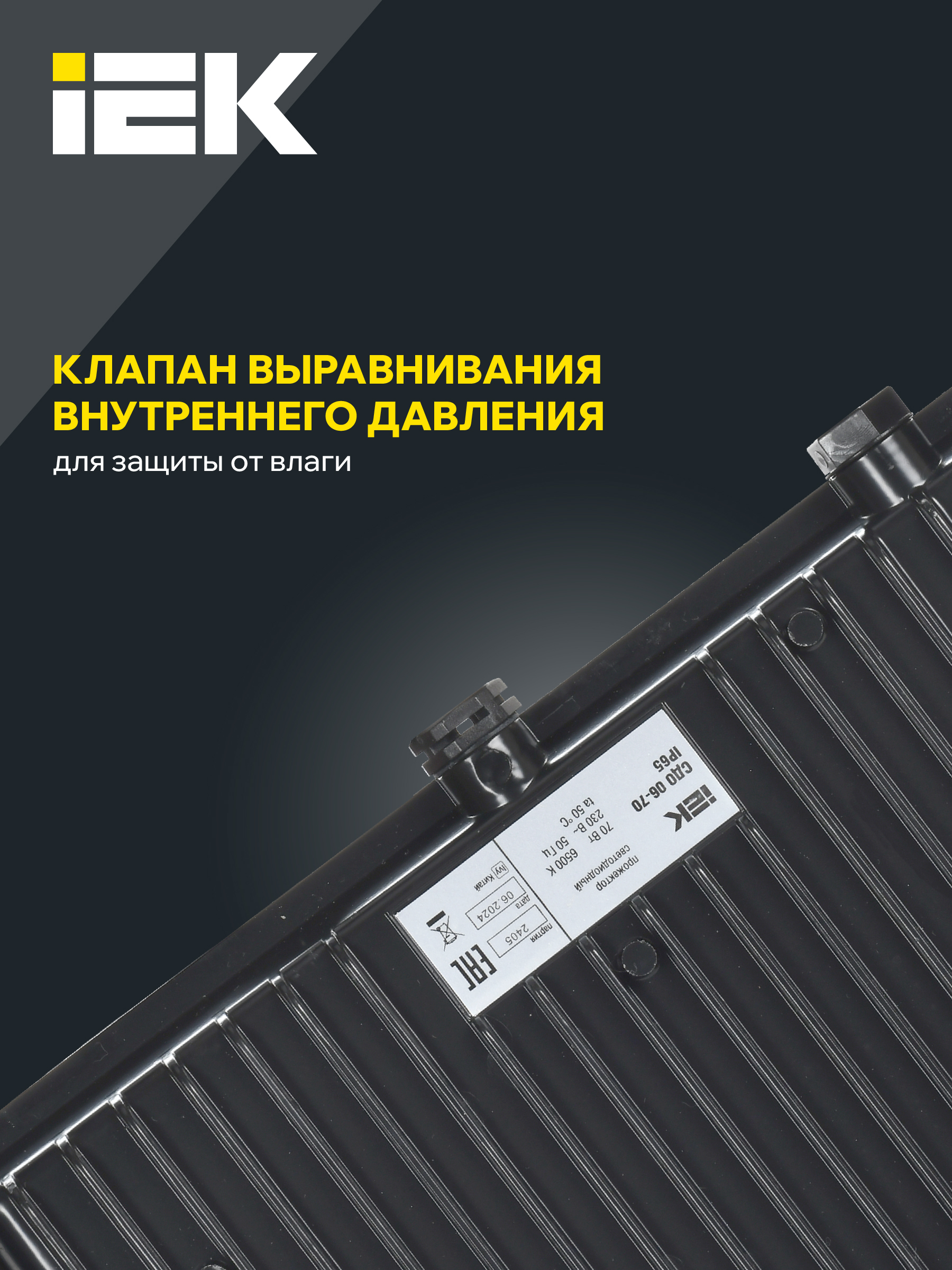 Прожектор СДО 06-70 светодиодный черный IP65 6500K IEK LPDO601-70-65-K02