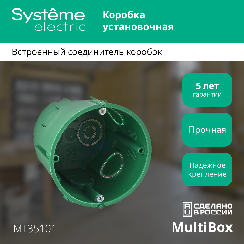 Коробка установочная 65х60мм для сплошных стен Systeme Electric IMT35101