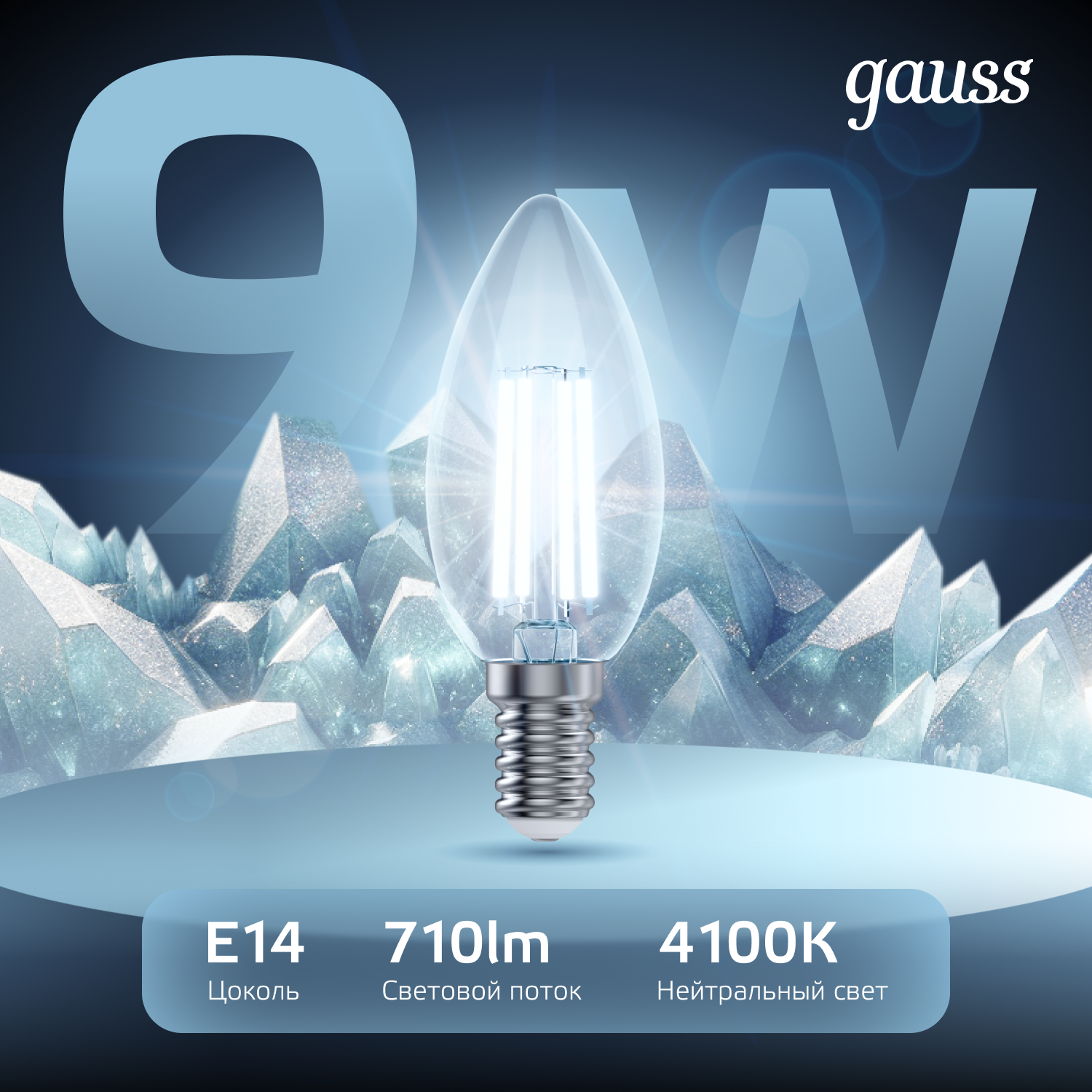 Лампа светодиодная филаментная LED 9 Вт 710 лм 4100К AC185-265В E14 свеча нейтральный Black Filament GAUSS 103801209