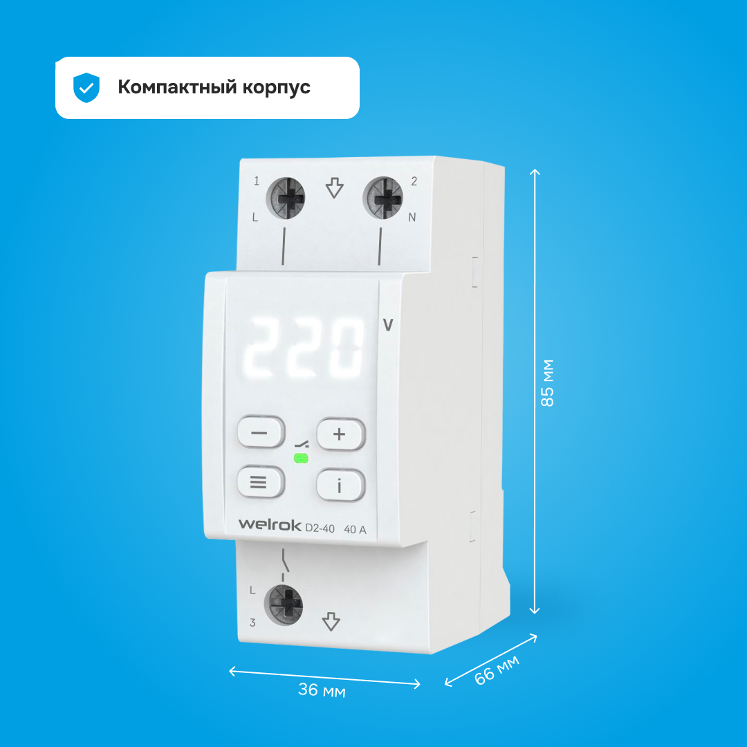 Реле напряжения 40 А WELROK D2-40 4660251140021