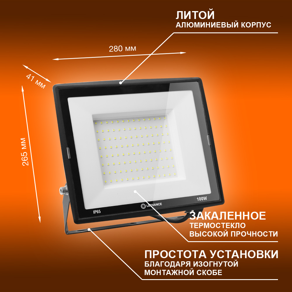 Прожектор светодиодный ДО-100Вт 4000К 10000Лм IP65 LEDVANCE 4099854137082