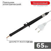 Паяльник ПП, 220 В/65 Вт REXANT 12-0265-1