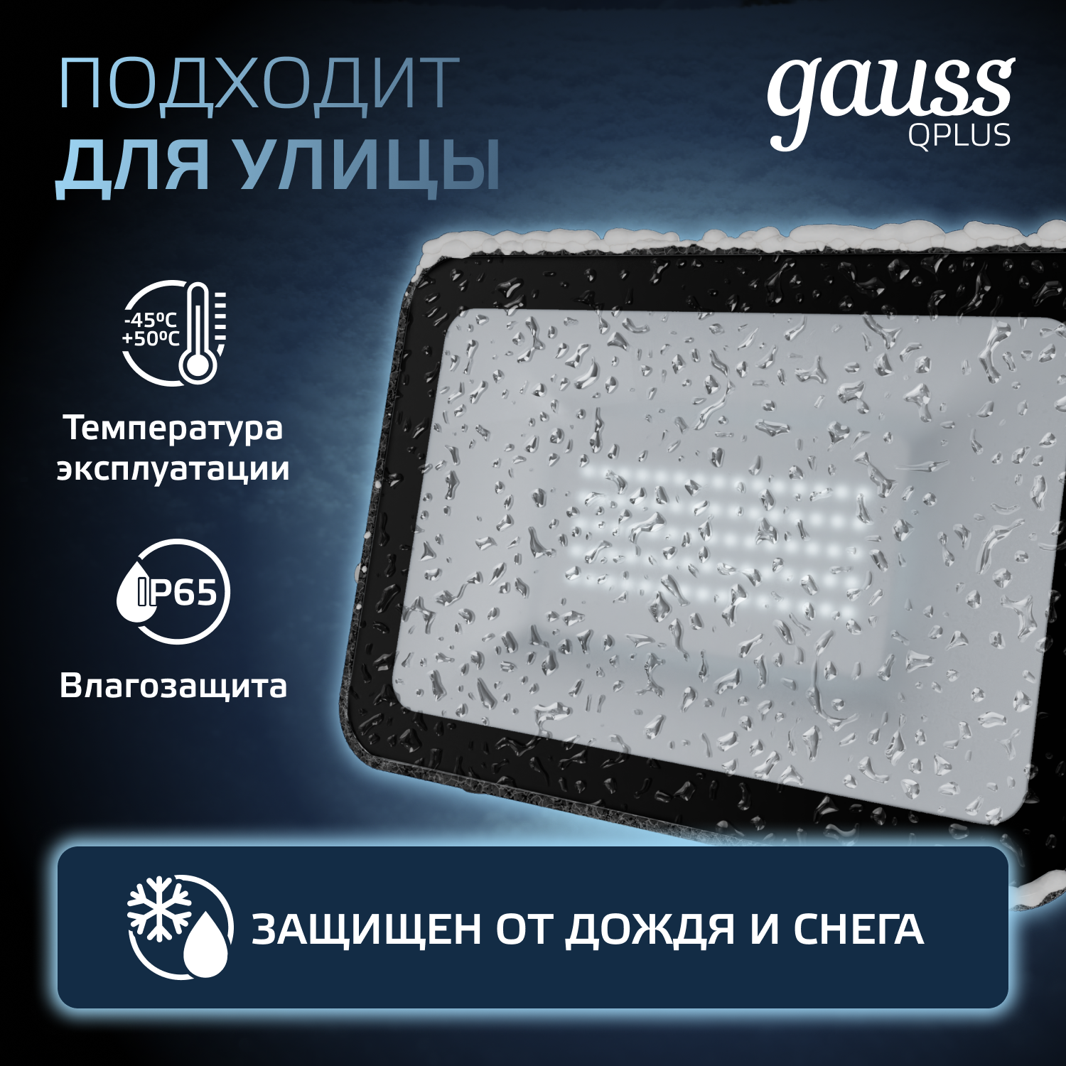 Прожектор светодиодный ДО 50 Вт 6500К 6000 лм 175-265В IP65 150х28х185мм Алюминий матрированное закаленное стекло Qplus Gauss GAUSS 613511350