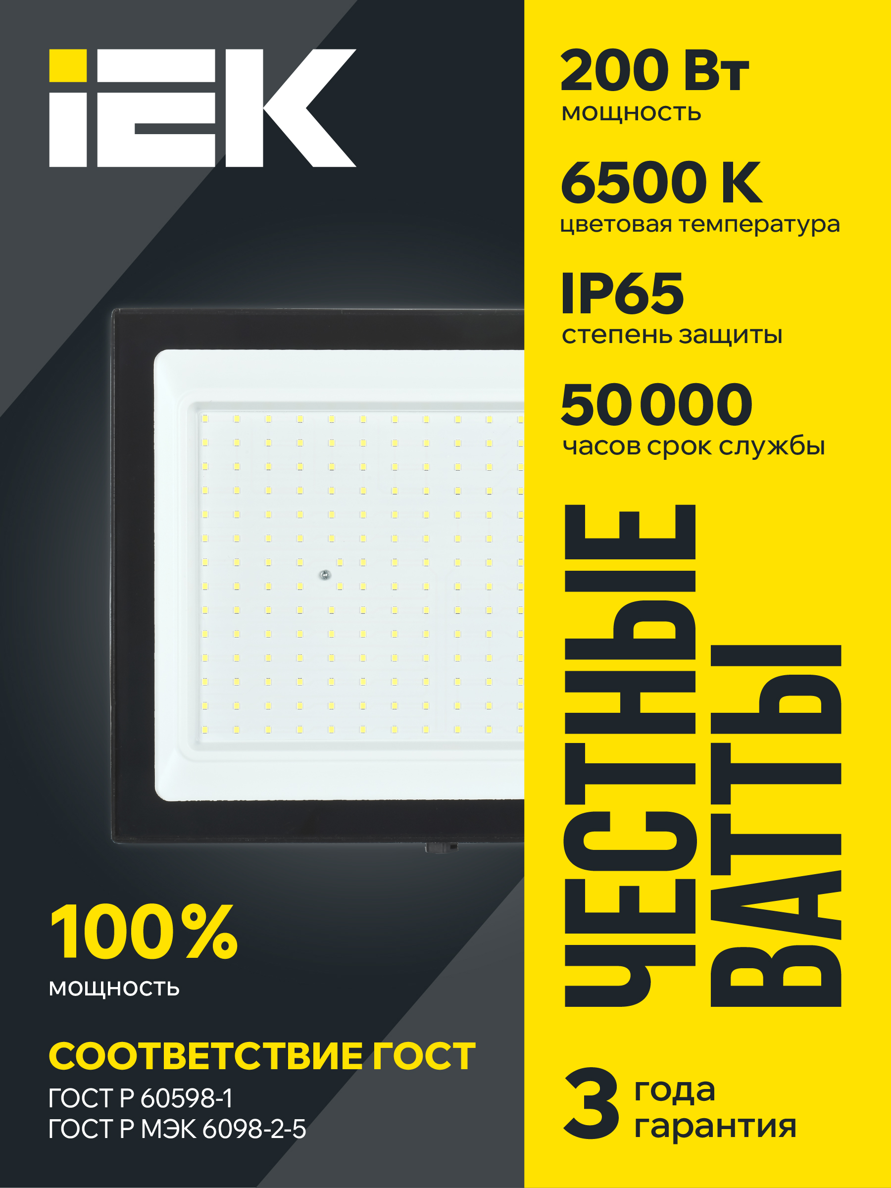 Прожектор СДО 06-200 светодиодный черный IP65 6500K IEK LPDO601-200-65-K02