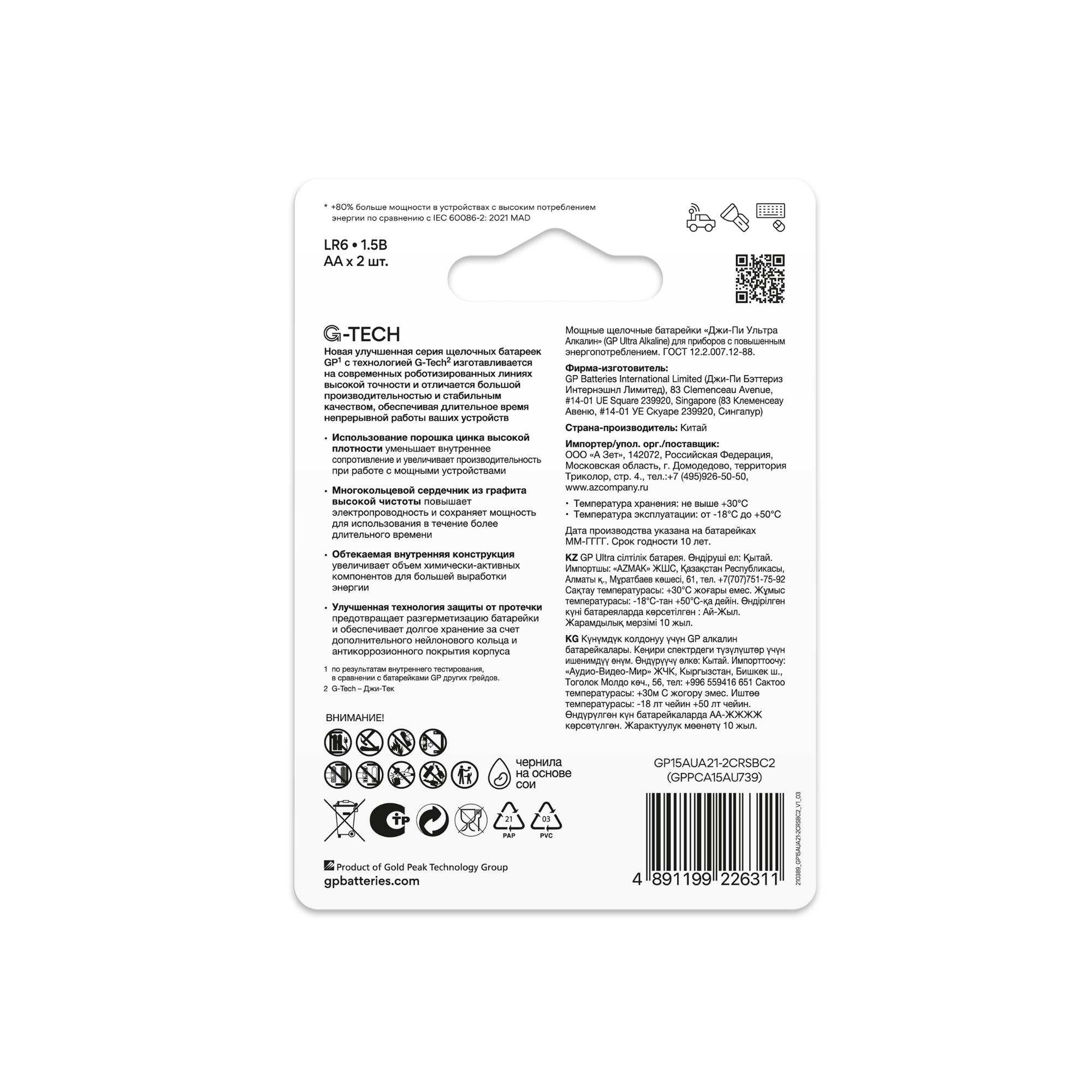 Батарейка алкалиновая Ultra Alkaline G-Tech 15А AA GP 1229-1