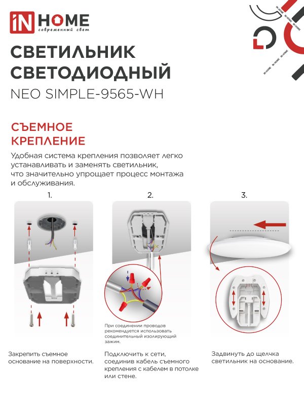 Светильник светодиодный NEO SIMPLE-9565-WH 95Вт 230В 6500K 7600Лм 460x67мм белый IN HOME 4690612060866