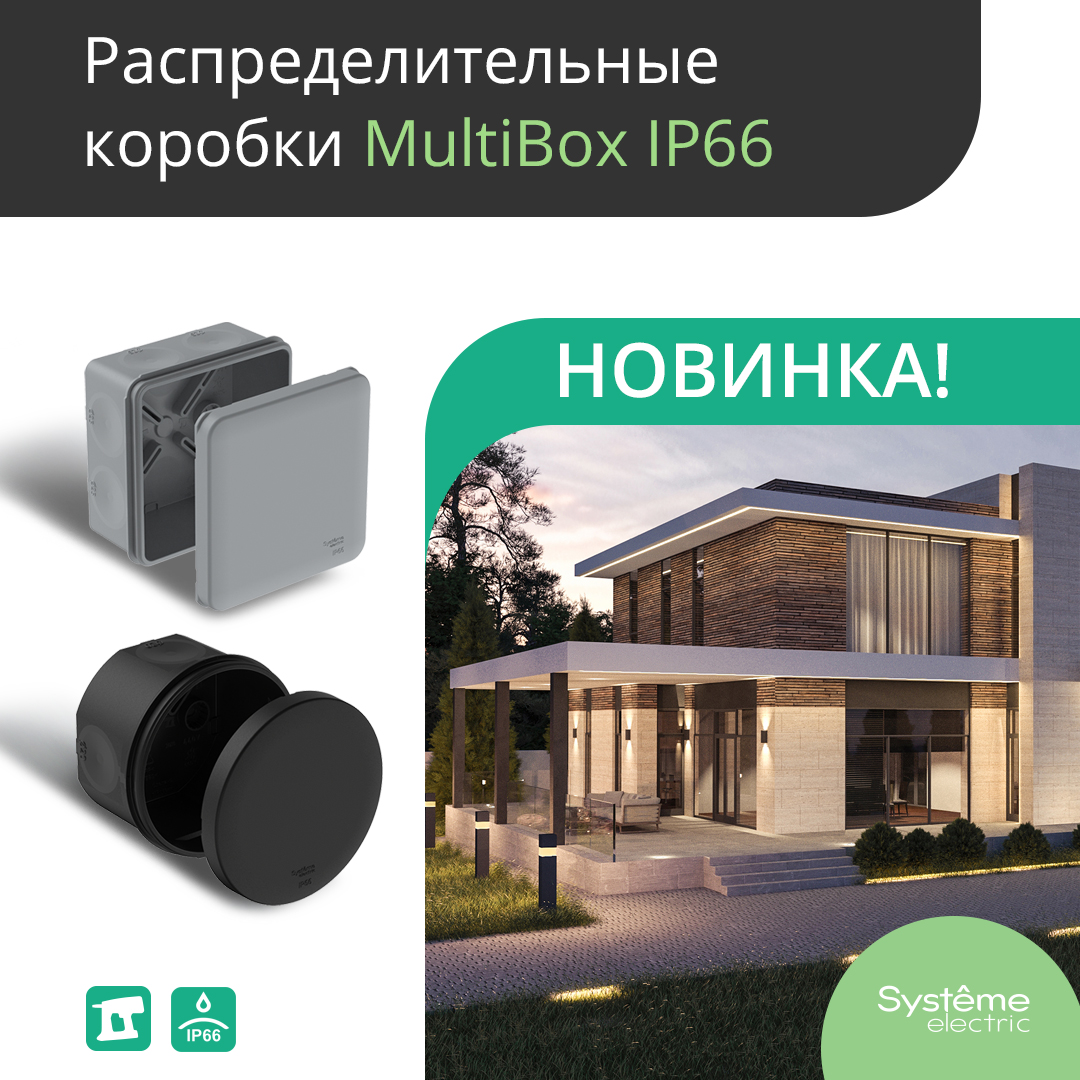 MultiBox Коробка распределительная с мембранными вводами IP66 70х70х42 Черная Systeme Electric IMT352961