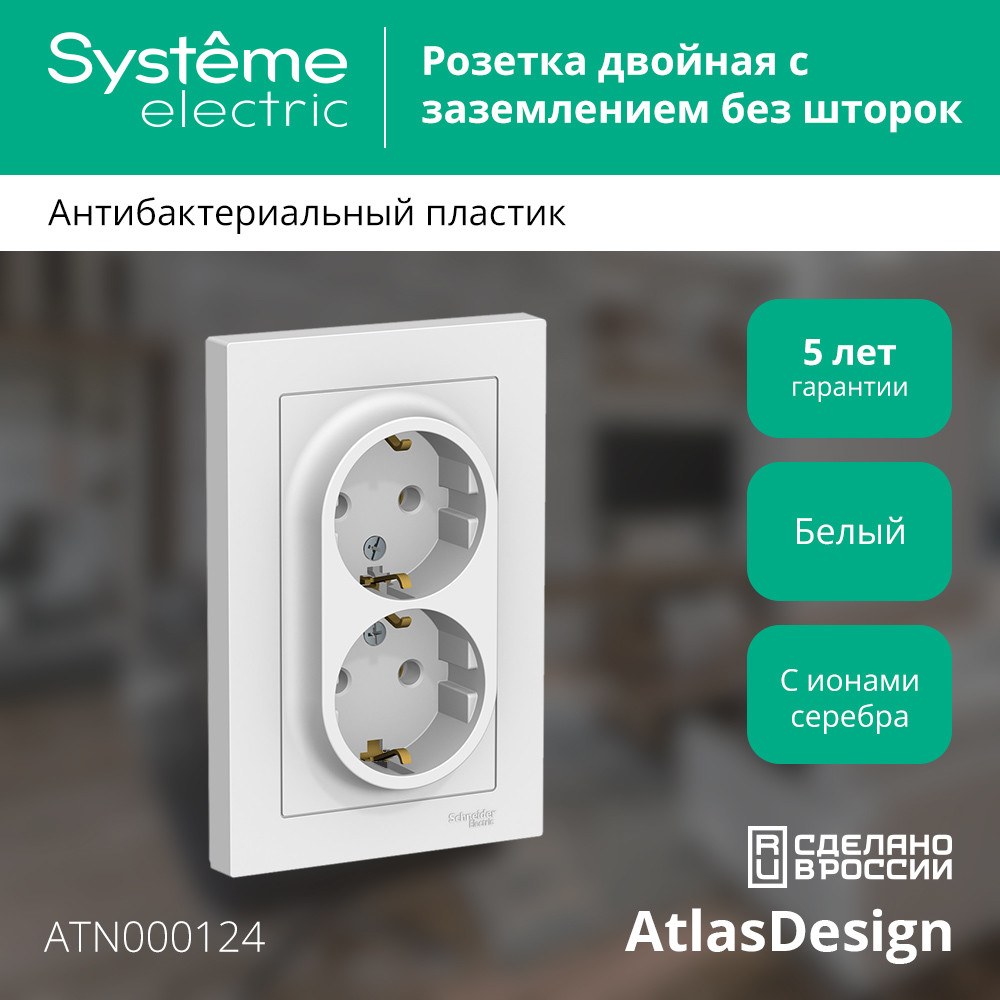 Розетка ATLASDESIGN двойная с заземлением 16А в сборе белый Systeme Electric ATN000124