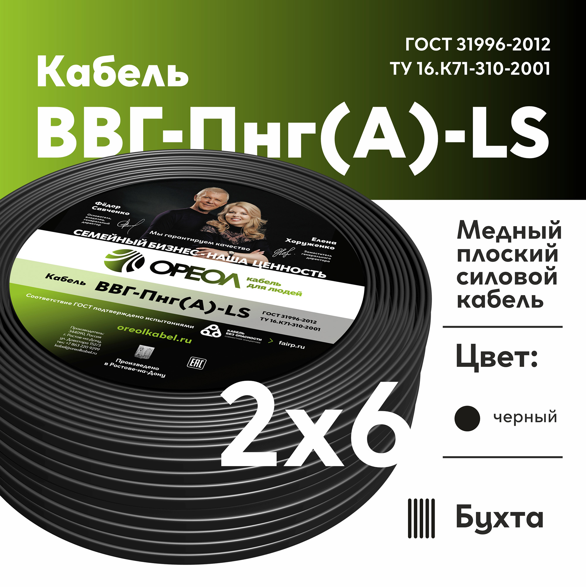 Кабель силовой ВВГнг(А)-LS 2х6пл -0.66 без        заполнения Ореол 00-00000961