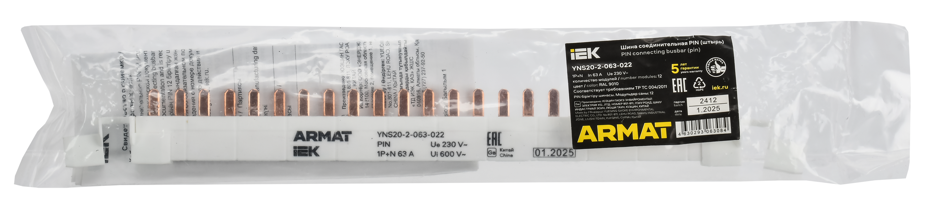 Шина соединительная типа PIN 12 модулей 1P+N 63А 22см для АВДТ ARMAT IEK YNS20-2-063-022