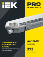 Светильник ДСП 2202 под светодиодную лампу 2хT8 1200мм IP65 IEK LDSP0-2202-2X120-K01