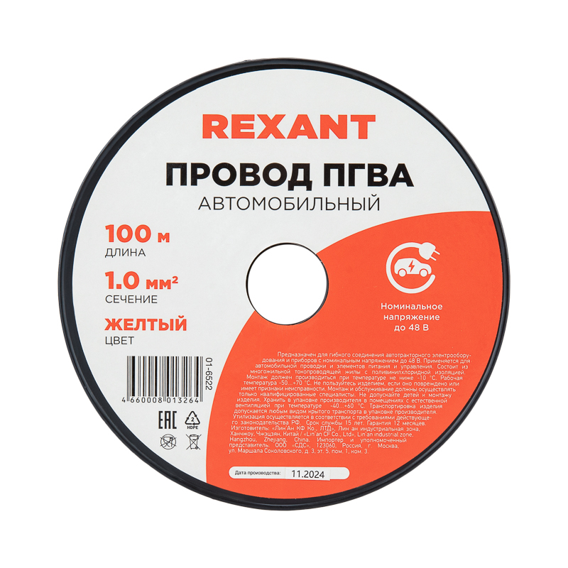Провод ПГВА 1х1.00 мм2, желтый, бухта 100 м, REXANT 01-6522