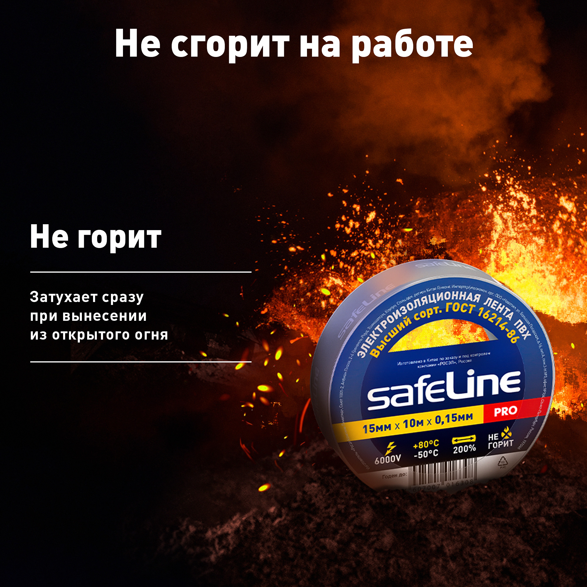 Изолента Safeline 15/10 серо-стальной SafeLine 12121