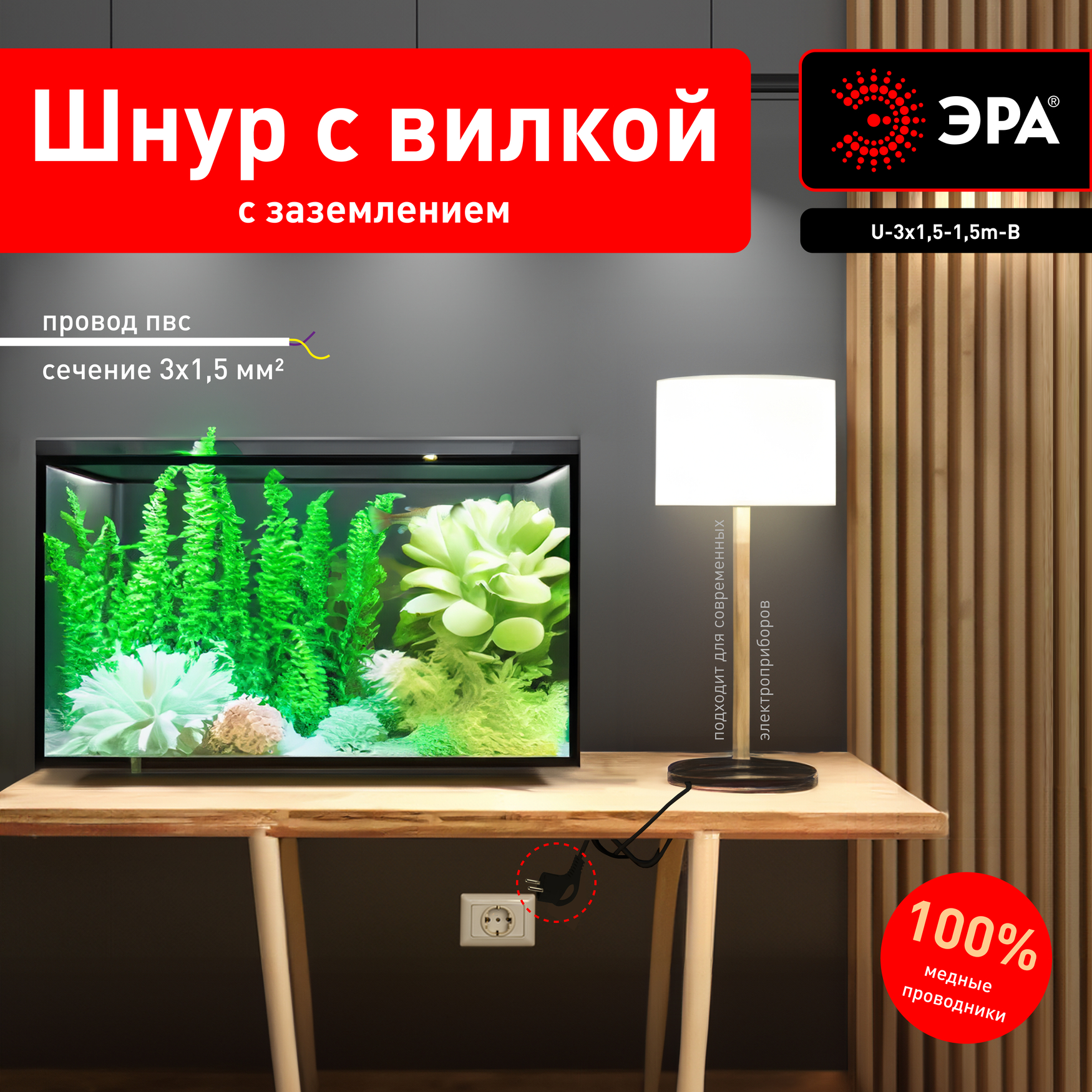 Шнур сетевой с вилкой U-3x1,5-1,5m-B с заземлением 1,5м ПВС 3x1,5мм2 черный ЭРА Б0048705