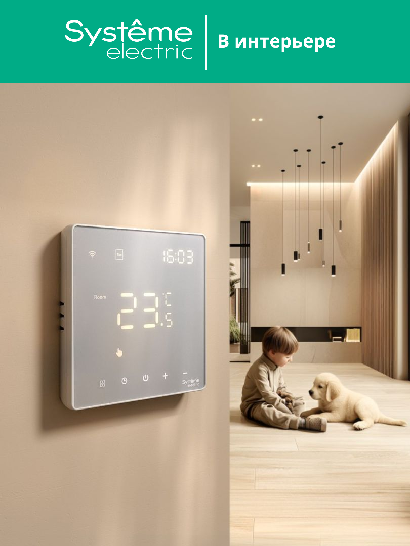 ARTGALLERY ТЕРМОСТАТ программируемый с Wi-Fi для электрического теплого пола, 16 А, моноблочный, БЕЛЫЙ Systeme Electric GAL000138