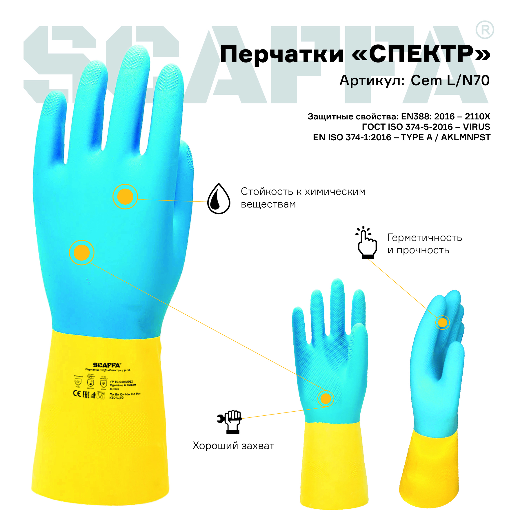 Перчатки Спектр CEM L/N70 (К80, Щ50, латекс/неопрен, толщина 0,70 мм) размер 9 SCAFFA 00-01017727
