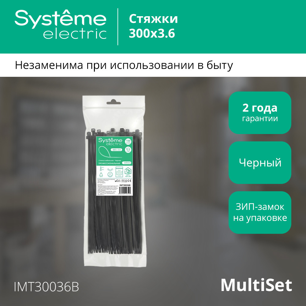 Стяжка кабельная MultiSet 300х3.6 Чёрная (100шт) Systeme Electric IMT30036B