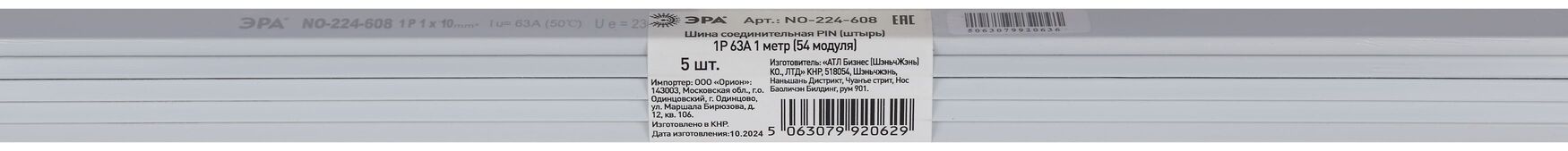 Шина соединительная PIN штырь 1Р 63А 1 метр 54 модуля NO-224-608 ЭРА Б0067469
