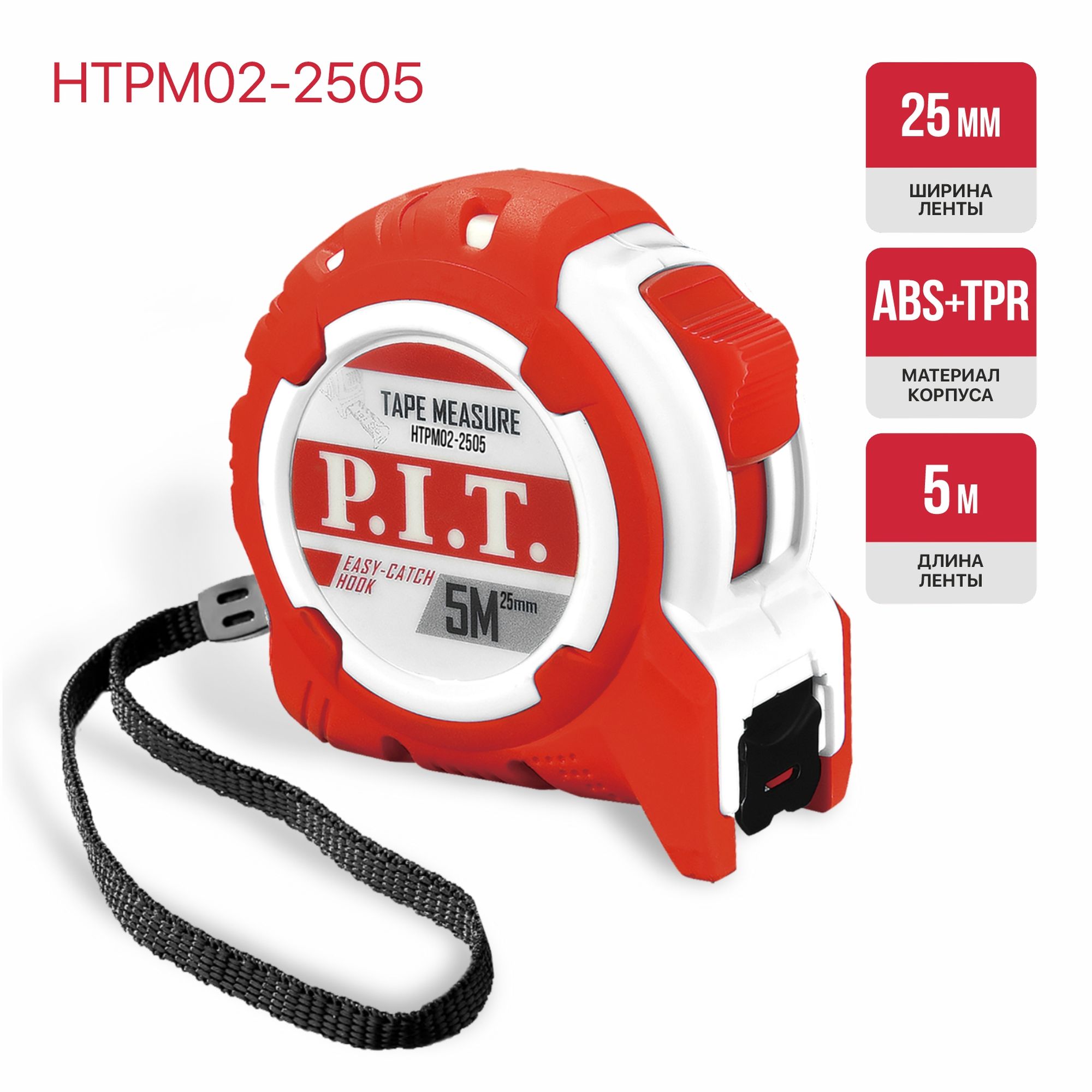 Рулетка с фиксатором   5 м x 25 мм, ABS TPR P.I.T. HTPM02-2505