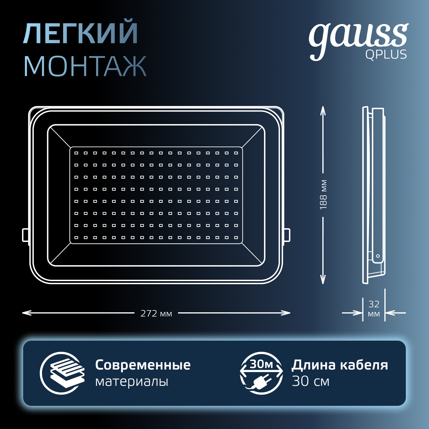 Прожектор светодиодный ДО 100 Вт 12000 Лм 6500К AC 220В IP65 210х32х283 мм матированное закаленное стекло Qplus GAUSS 613511100