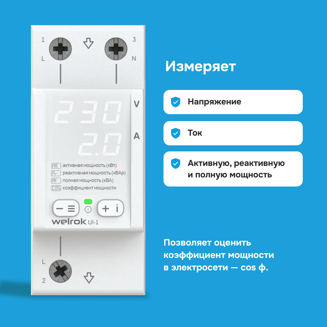 Вольтамперметр Welrok UI-1 WELROK 4660251140359