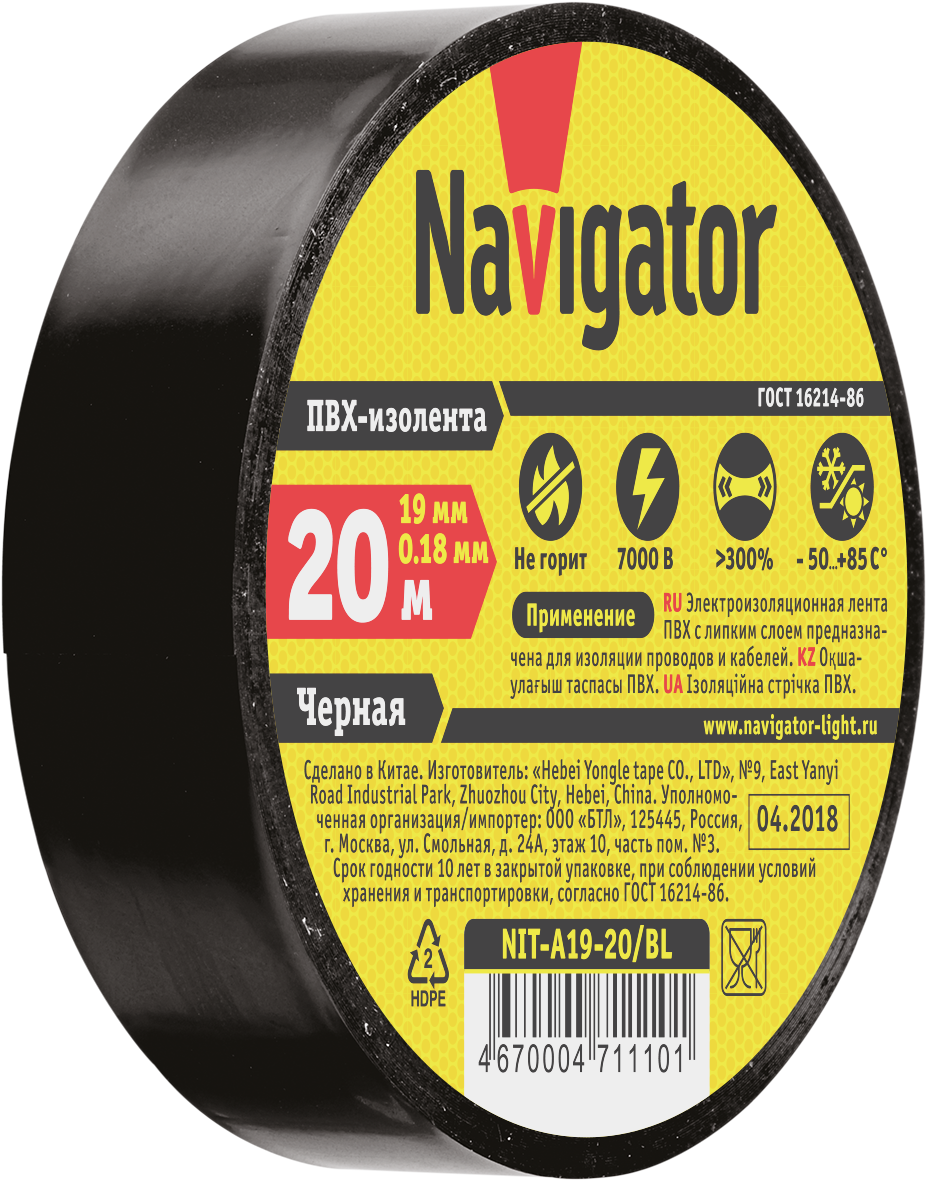 Изолента ПВХ черная 19мм 20м Navigator NIT-A19-20/BL Navigator Group 71110 17357