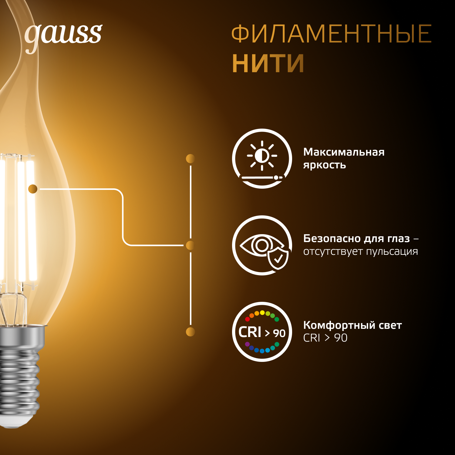 Лампа светодиодная филаментная LED 7 Вт 550 лм 2700К свеча на ветру теплый E14 AC 220В прозрачная колба Black Filament Gauss GAUSS 104801107